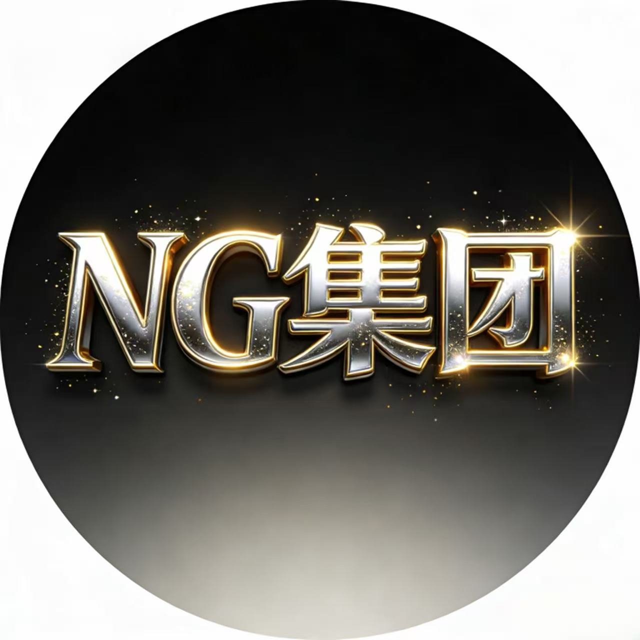NG旗下品牌平台